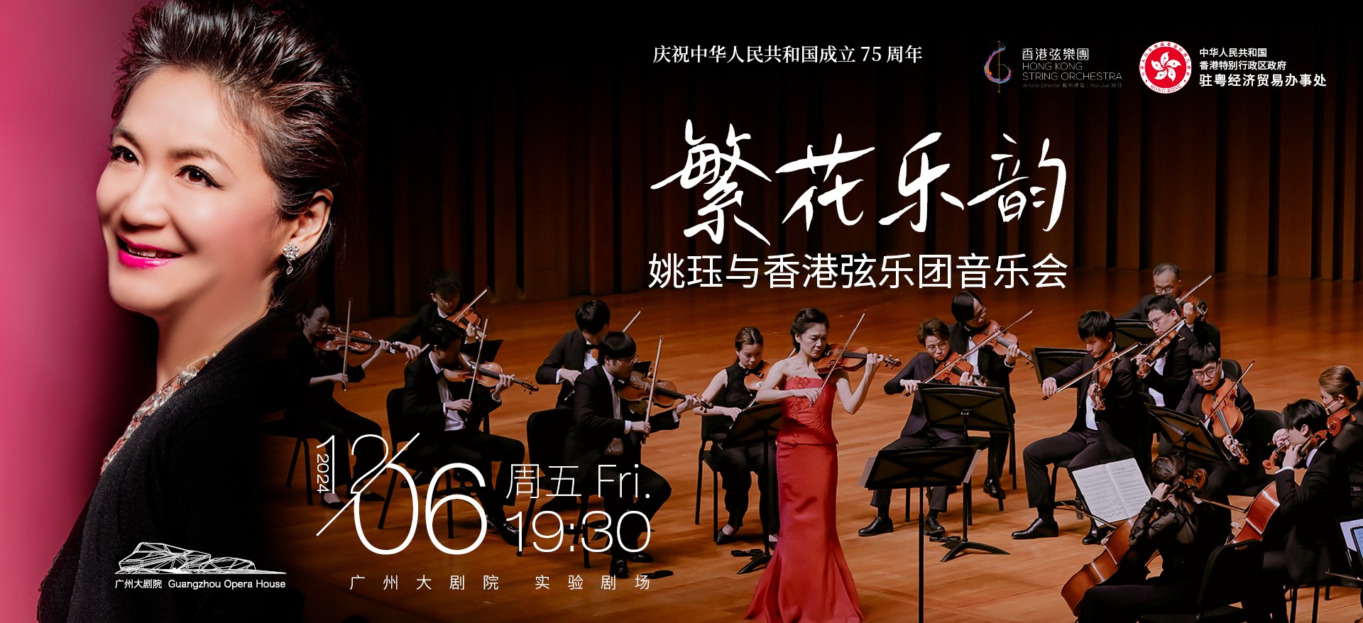 小提琴家姚玨攜香港弦樂團(tuán)呈獻(xiàn)「繁花樂韻」音樂會(huì)