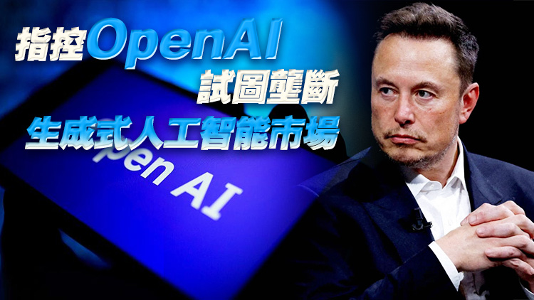 馬斯克起訴加碼！要求法院禁止OpenAI轉(zhuǎn)型為營(yíng)利性企業(yè)