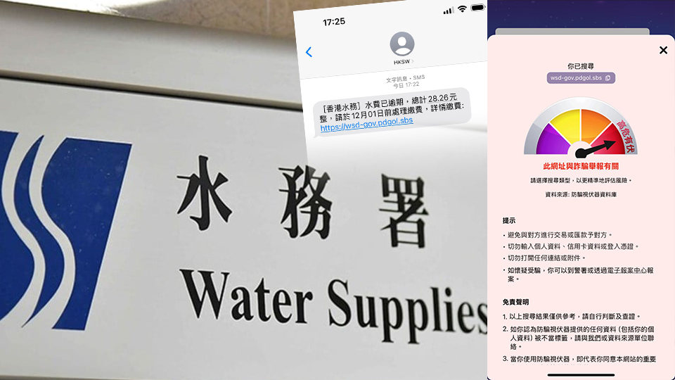發(fā)短訊要求市民繳交水費？水務(wù)署澄清沒有發(fā)出短訊 籲市民提防