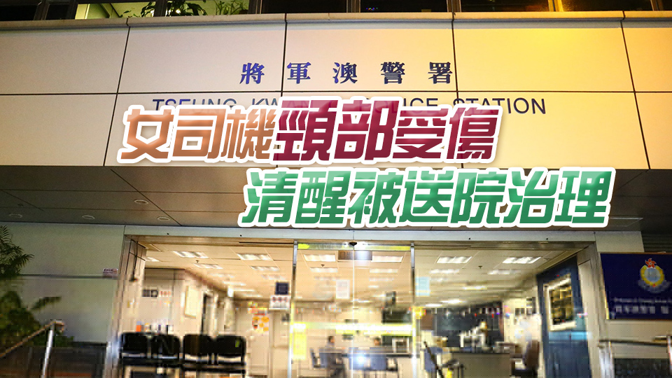 私家車將軍澳失控撞欄 女司機(jī)涉酒駕被捕　