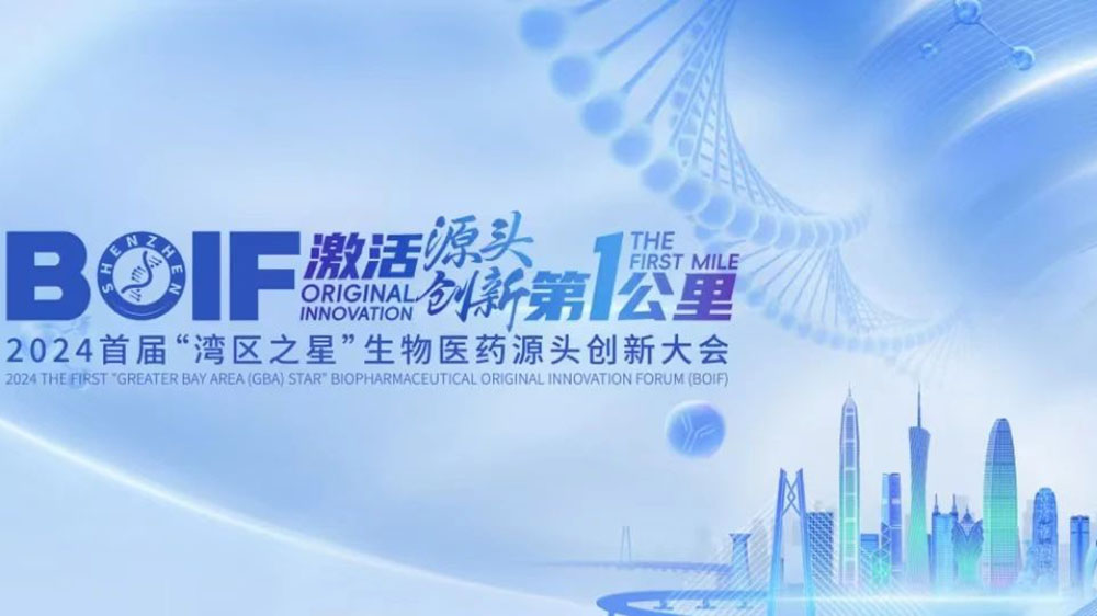 大咖集聚深圳坪山！這場(chǎng)生物醫(yī)藥產(chǎn)業(yè)盛會(huì)「超有料」