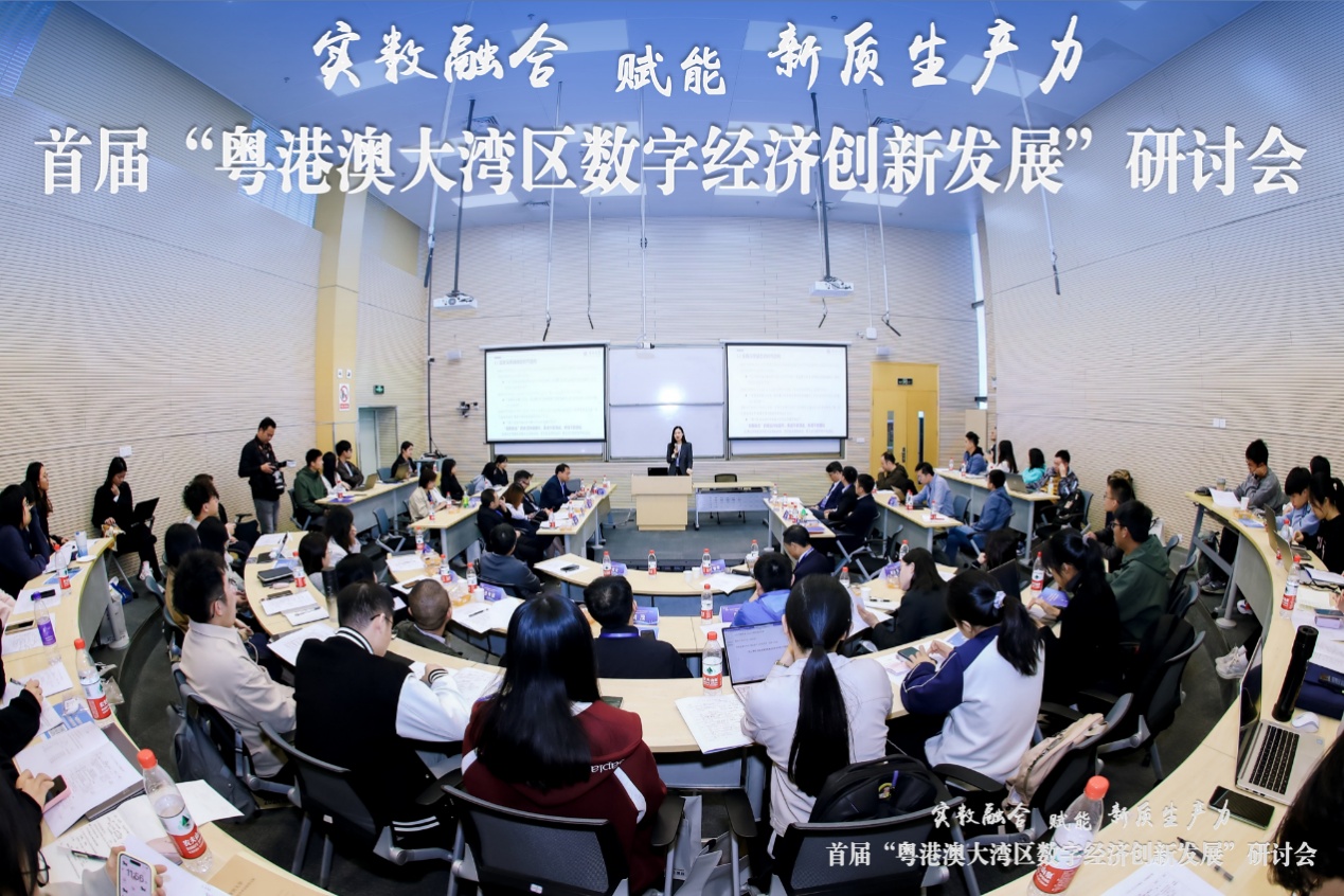 首屆「粵港澳大灣區(qū)數(shù)字經(jīng)濟(jì)創(chuàng)新發(fā)展」研討會(huì)舉行