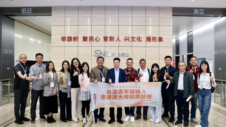 2024臺港青年媒體人粵港澳大灣區(qū)體驗營活動12月3日正式在深啟動