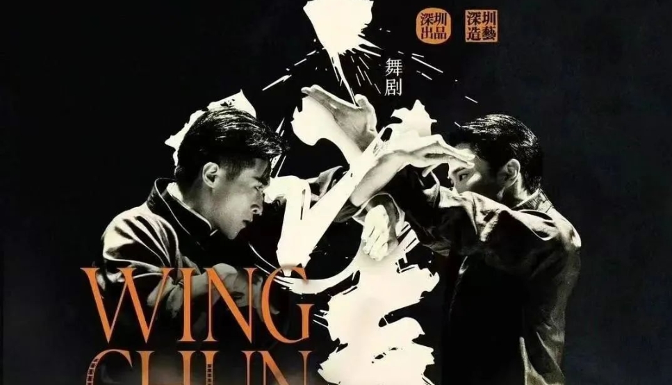 「五個一」揭曉！舞劇《詠春》等3部深圳作品獲獎