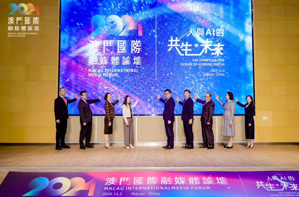 「2024澳門國(guó)際融媒體論壇」熱議人與AI共生未來(lái)