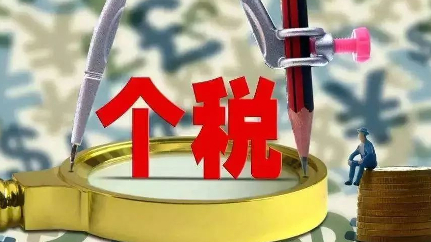 內(nèi)地2025年度個(gè)稅專項(xiàng)附加扣除信息確認(rèn)開始 關(guān)鍵信息一文了解！