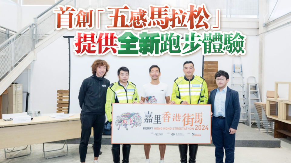 香港街馬慈善跑8日開跑 吸引近2萬(wàn)名跑手參與