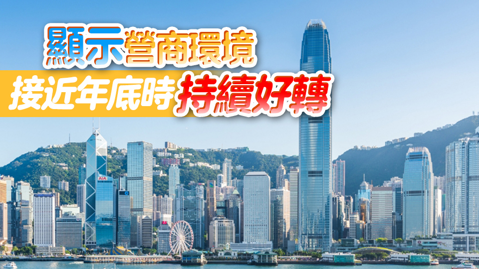 香港11月PMI跌至51.2 連續(xù)兩個(gè)月處擴(kuò)張水平