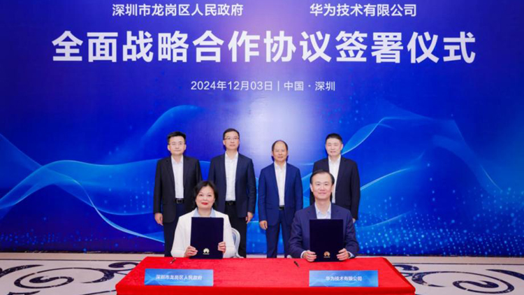 深圳龍崗與華為簽署全面戰(zhàn)略合作協(xié)議 譜寫全域數(shù)字化轉(zhuǎn)型新篇章