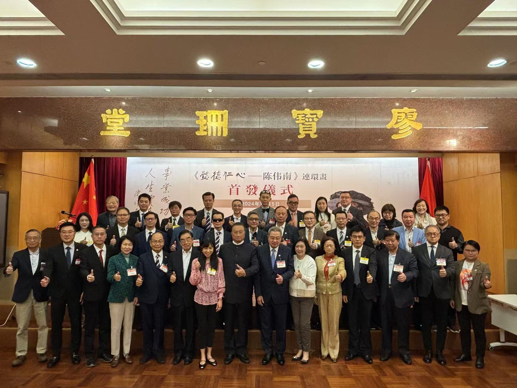 《懿德仁心──陳偉南》連環(huán)畫(huà)在港首發(fā)