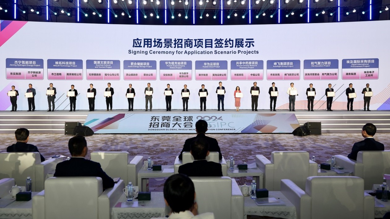 全球商賈雲(yún)集  東莞全球招商簽506宗項目簽約總額2565億
