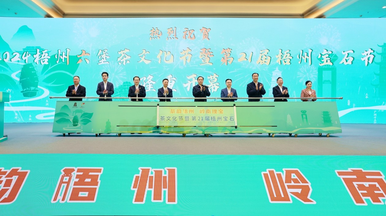 桂梧州以「兩節(jié)」為媒  借智聚力推動六堡茶和寶石產業(yè)高質量發(fā)展