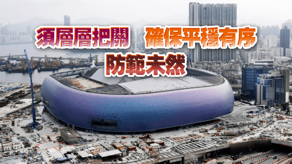 【商報(bào)時(shí)評】體育園測試求萬全防萬一