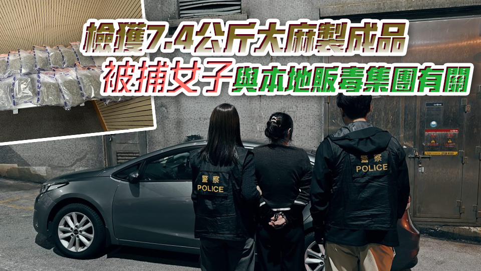 警破葵涌大麻培植場 檢值160萬大麻製成品 拘56歲內(nèi)地女