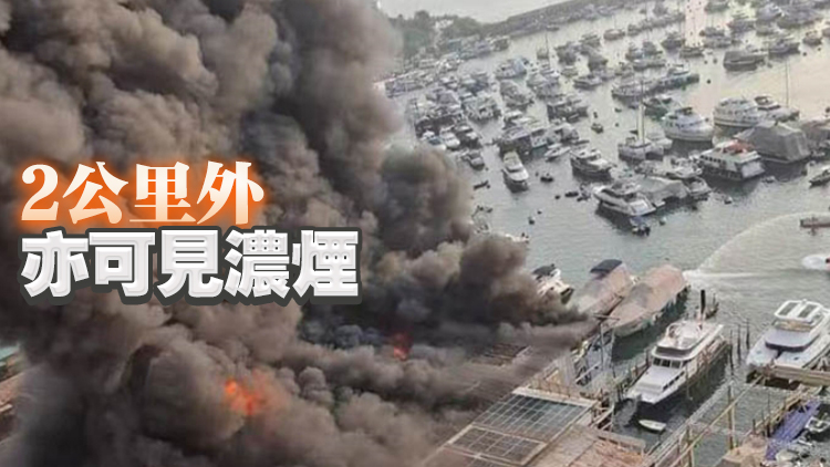 香港仔深灣道船廠3級(jí)大火 消防開喉灌救暫未有傷亡報(bào)告