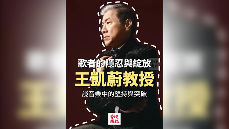 有片 | 王凱蔚媒體見面會：分享藝術(shù)之路，寄語年輕聲樂人