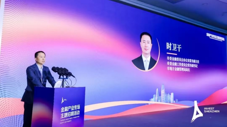 深圳金融產(chǎn)業(yè)專場(chǎng)招商大會(huì)透露：多家知名金融機(jī)構(gòu)落戶深圳