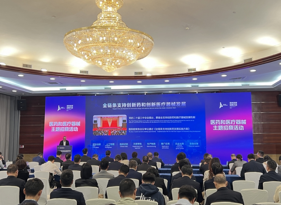 2024年深圳全球招商大會醫(yī)藥和醫(yī)療器械主題招商活動成功舉辦