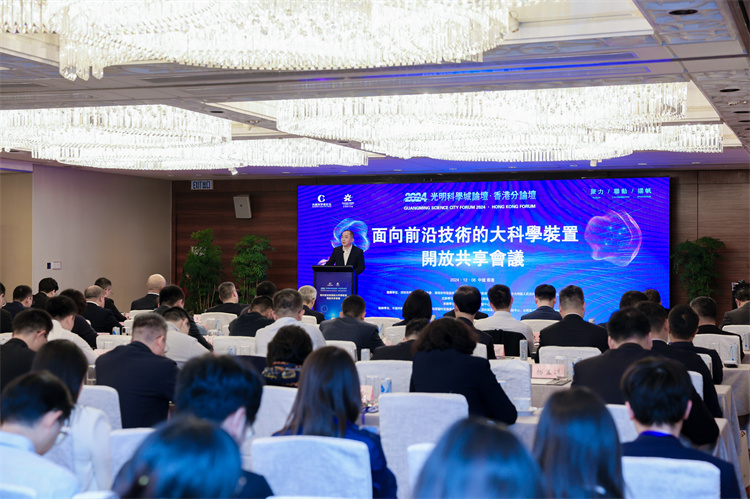 面向前沿技術(shù)的大科學(xué)裝置開(kāi)放共享，光明科學(xué)城論壇·2024 香港分論壇收官