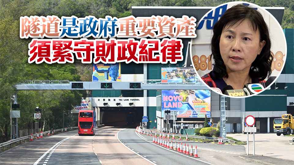 陳美寶首發(fā)局長網(wǎng)誌：大欖隧道新收費(fèi)已一減再減 若再下調(diào)會出現(xiàn)擠塞