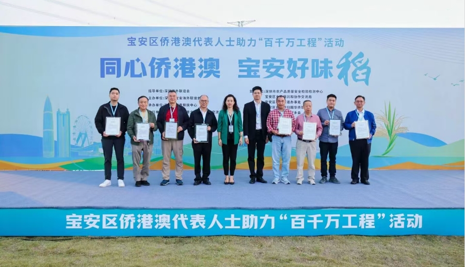 助力「百千萬(wàn)工程，深圳寶安區(qū)舉辦「同心僑港澳 寶安好味『稻』」活動(dòng)