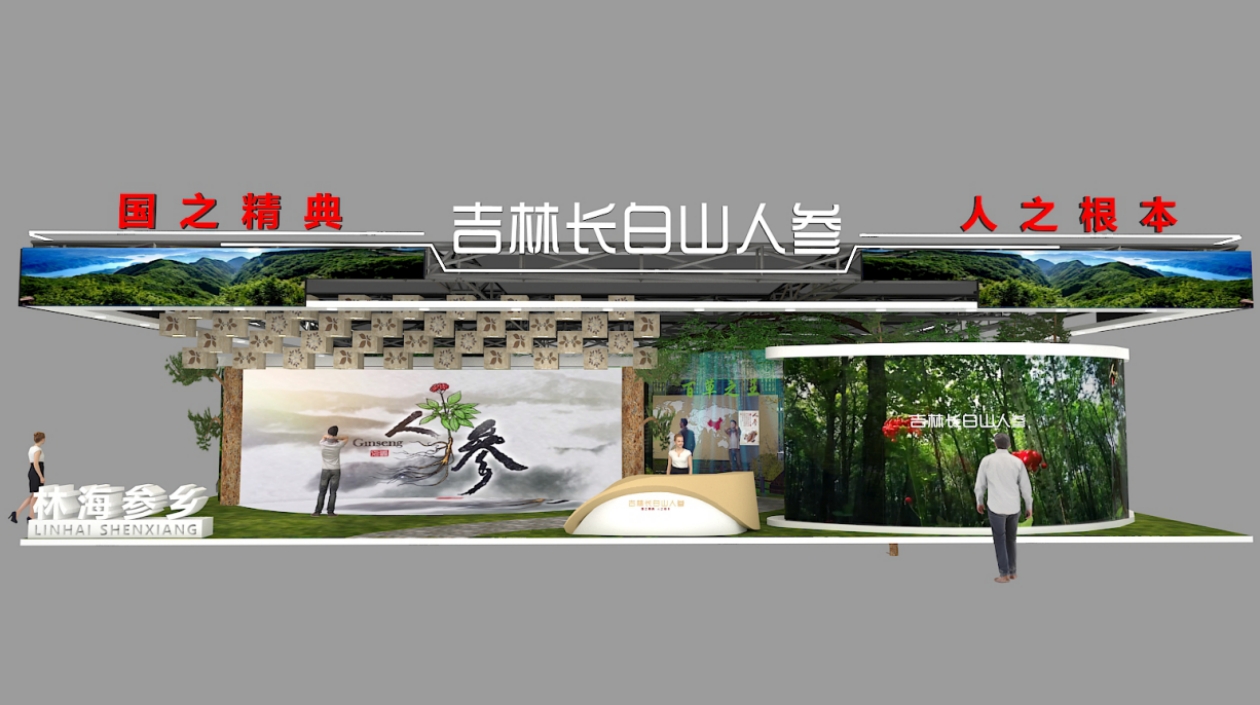 2024長(zhǎng)春國(guó)際醫(yī)藥健康產(chǎn)業(yè)博覽會(huì)：長(zhǎng)白山道地藥材品牌綻放獨(dú)特魅力