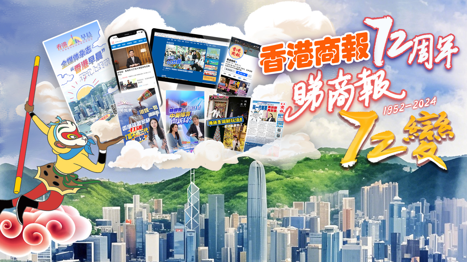 香港商報72周歲生日，工商各界、影視明星送祝福......