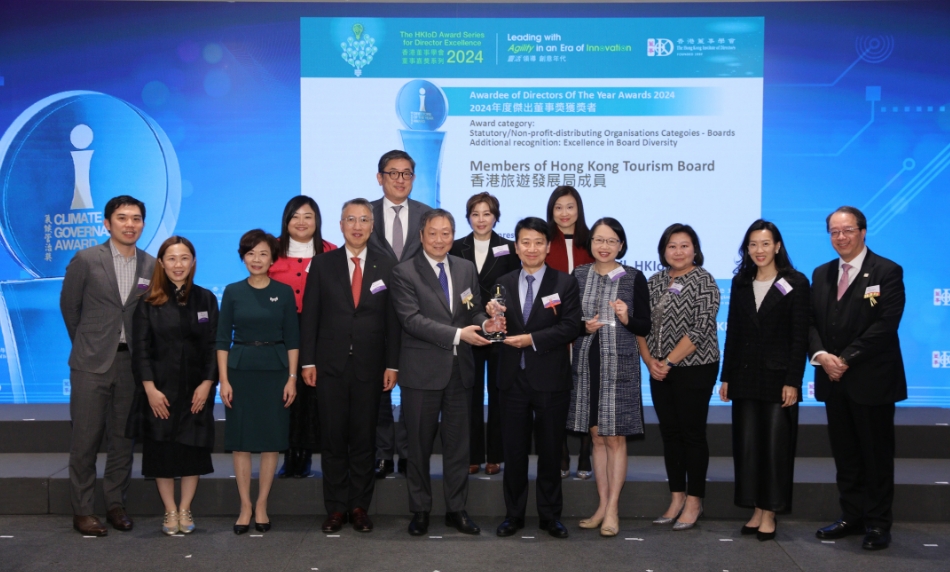 旅發(fā)局獲香港董事學(xué)會(huì)頒發(fā)「2024 年度傑出董事獎(jiǎng)」