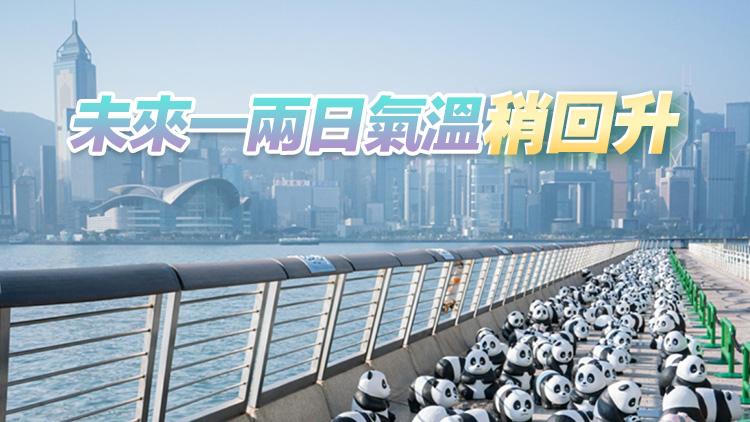 天文臺(tái)8日早上錄最低氣溫16度 入冬以來最低紀(jì)錄