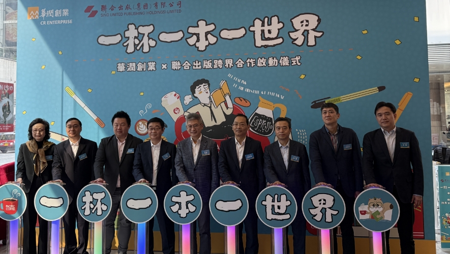 「一杯?一本?一世界」跨界合作啟動(dòng)儀式 助力香港民生與文化發(fā)展