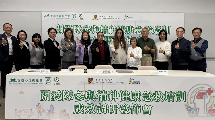 香港心理衞生會(huì)與中大社會(huì)工作學(xué)系發(fā)布「關(guān)愛(ài)隊(duì)參與精神健康急救課程成效」調(diào)研結(jié)果