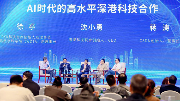 前海論壇共話前?？萍紕?chuàng)新發(fā)展