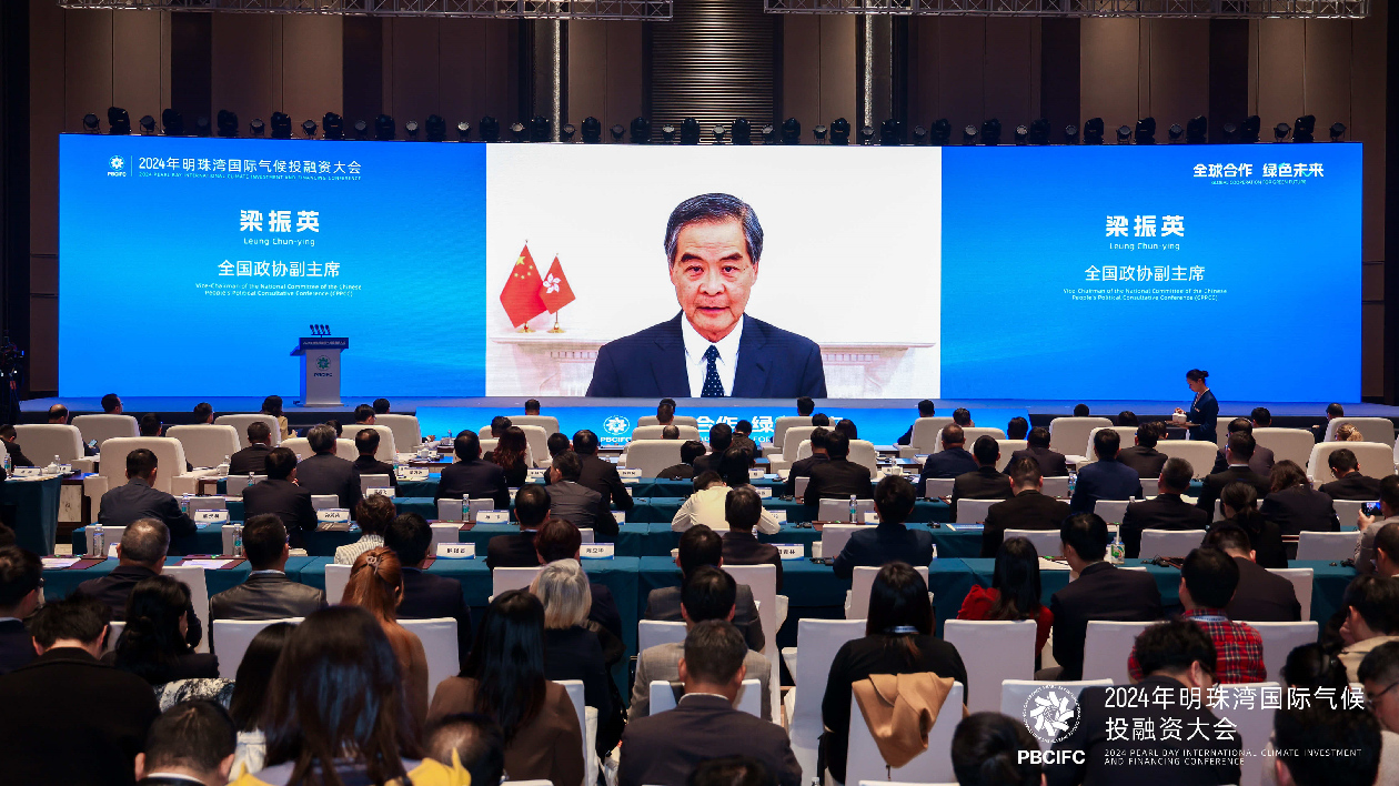 2024年明珠灣國(guó)際氣候投融資大會(huì)在南沙舉行
