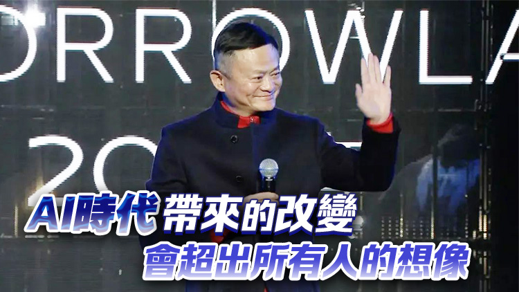 馬雲(yún)現(xiàn)身螞蟻集團(tuán)20周年活動(dòng)：我是為螞蟻未來的20年而來