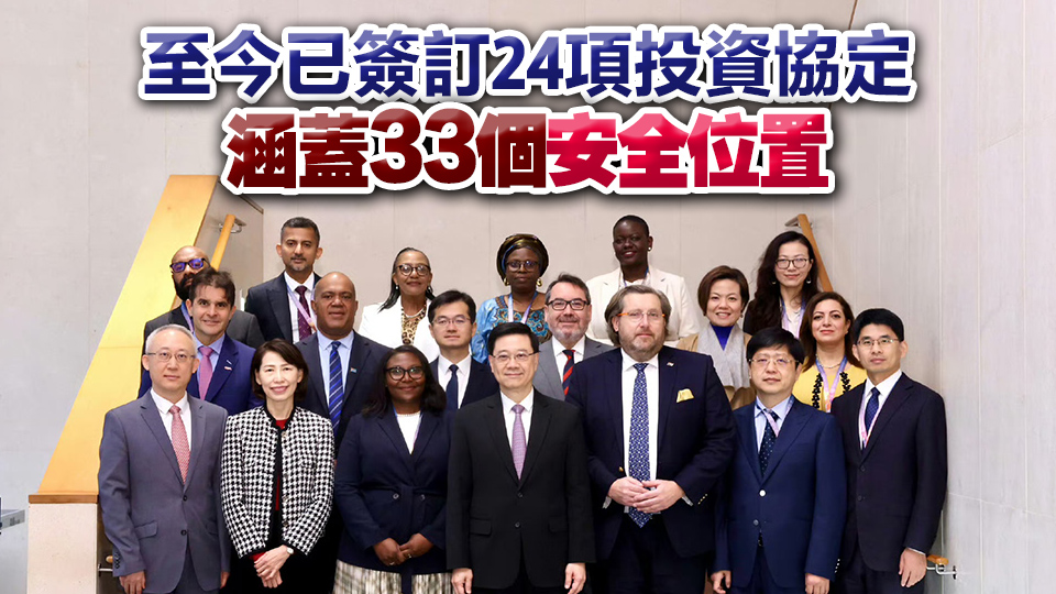 李家超與外國政府官員代表團(tuán)會面 指香港一直全力拓展全球經(jīng)貿(mào)網(wǎng)絡(luò)