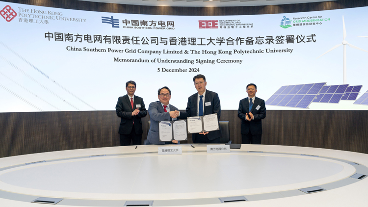 理大與南方電網(wǎng)簽署合作備忘錄 推動大灣區(qū)能源領(lǐng)域合作