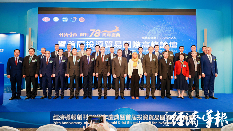 香港《經(jīng)濟(jì)導(dǎo)報(bào)》創(chuàng)刊78周年慶典暨首屆投資貿(mào)易國際高峰論壇今日在港舉行
