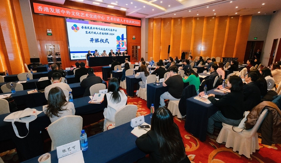 藝術(shù)行政人才培訓(xùn)班今在京開(kāi)班 深化內(nèi)地與香港文化藝術(shù)合作