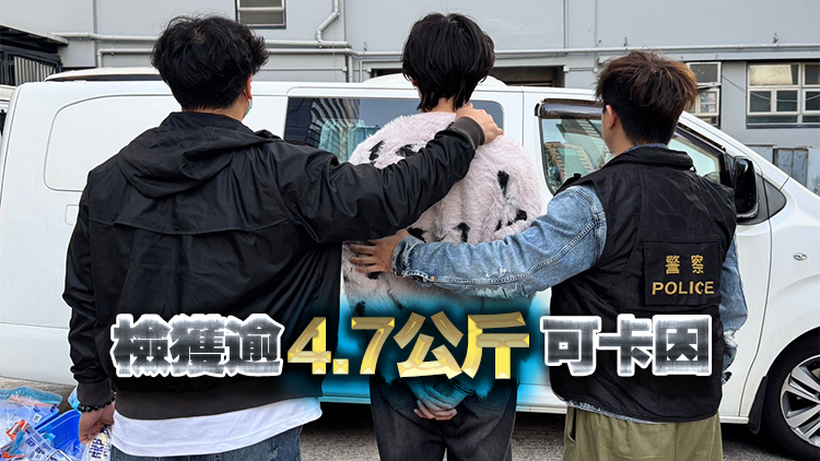 警方旺角截查20歲男子 檢值390萬(wàn)元可卡因