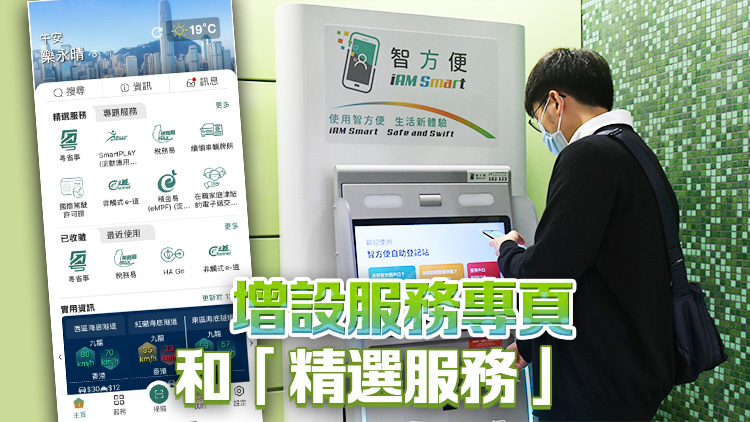 「智方便」App更新4.0版 整合服務(wù)分類 提供個人化設(shè)定
