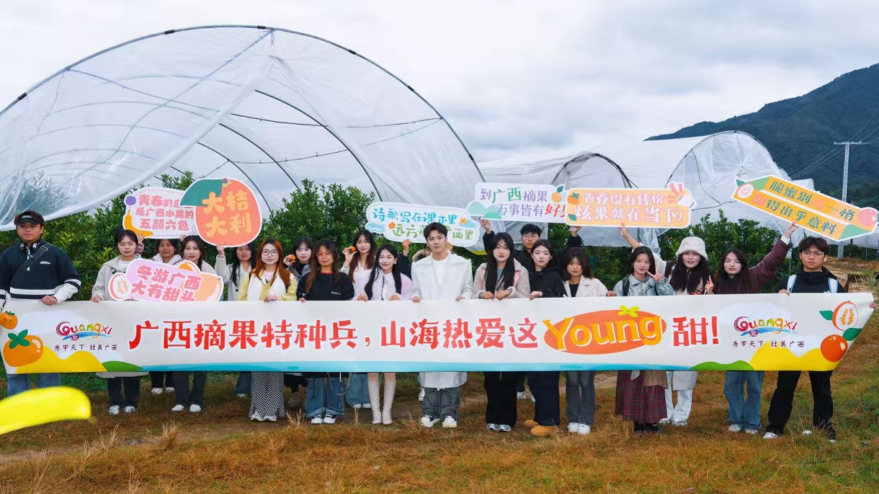 「冬遊廣西 趣吃好果」全國大學(xué)生摘果線路體驗活動成功舉辦