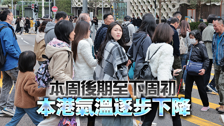 天文臺：今晚開始?xì)鉁叵陆?周末或打破入冬以來最低溫度紀(jì)錄