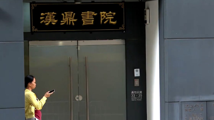 黃竹坑漢鼎書院50名家長投訴指未能贖回建校債券款項(xiàng) 涉款逾3000萬 