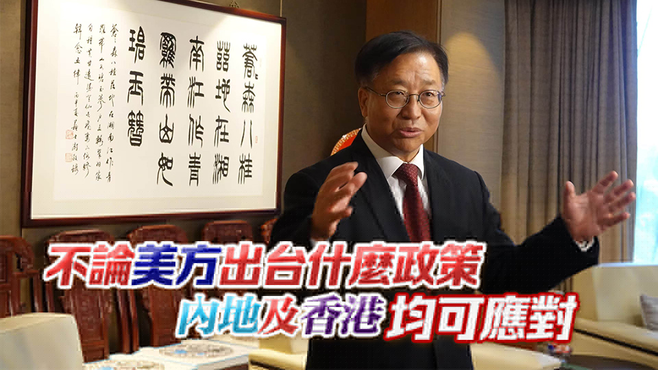 12國(guó)高官參訪團(tuán)到訪外交部駐港公署 崔建春：繼續(xù)說(shuō)好香港故事