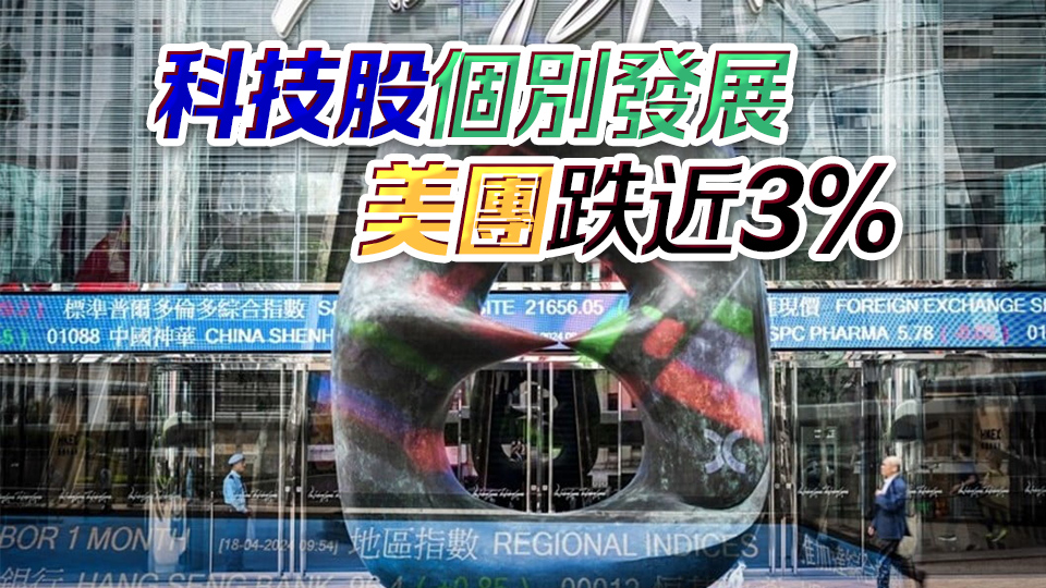 【收市盤點】港股收市轉(zhuǎn)跌156點 成交金額較前一日大減近43%