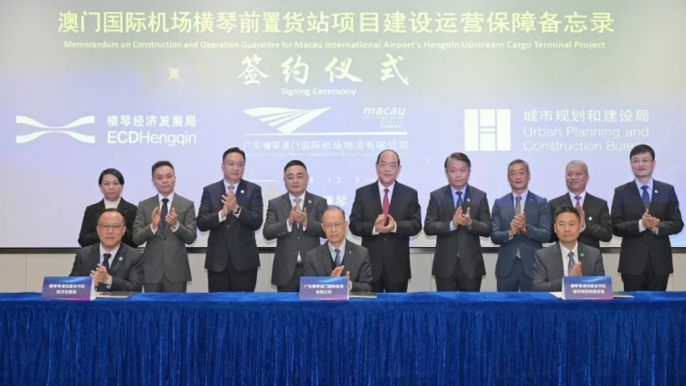 澳門國(guó)際機(jī)場(chǎng)將前置貨站落地橫琴