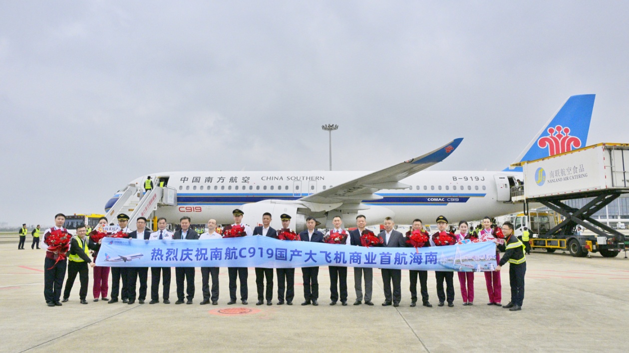 南航國產(chǎn)大飛機執(zhí)飛的第4條航線C919順利商業(yè)首航海南