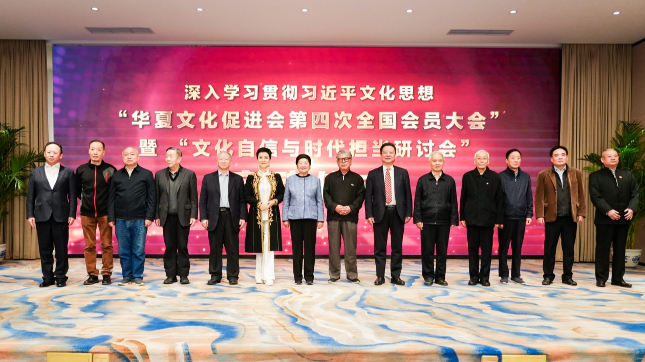 張華夏高票當選為第四屆華夏文化促進會執(zhí)行會長