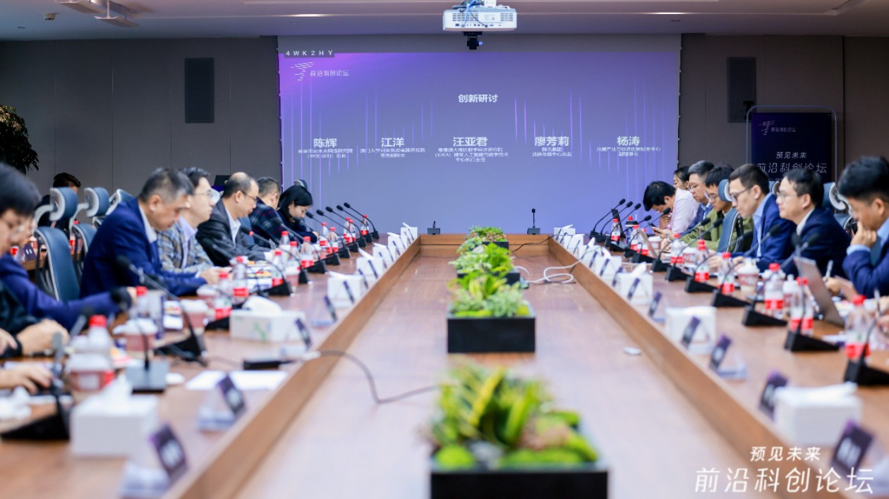 產(chǎn)學(xué)研齊聚共話創(chuàng)新未來  前沿科創(chuàng)論壇在河套舉辦