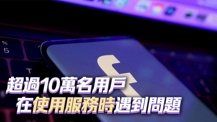 Meta凌晨全球大宕機(jī) Facebook、Instagram、WhatsApp等應(yīng)用癱瘓